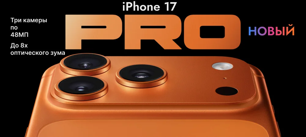 Apple iPhone 17 Pro Max